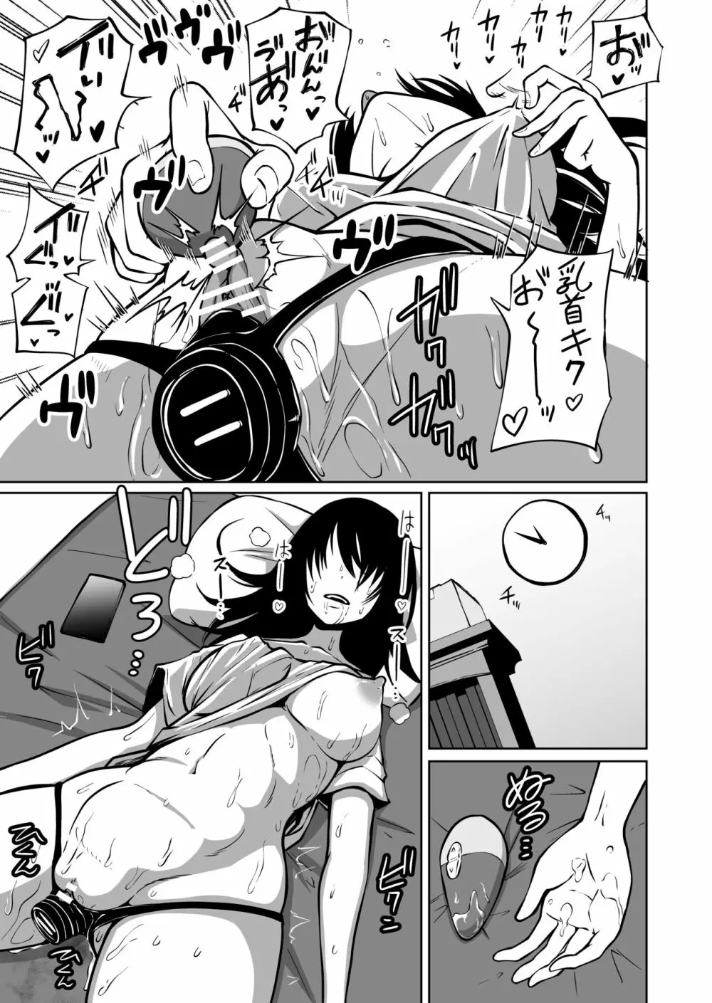 オナニー中毒陰キャ女の開発失敗体験談 - page9