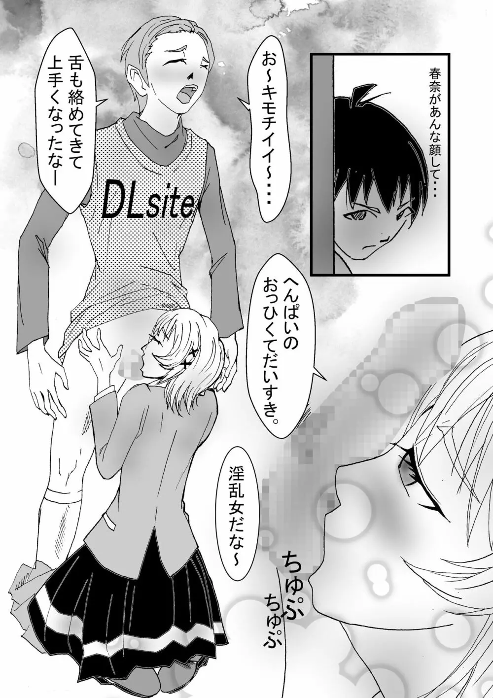 僕の好きなツンデレ幼馴染はサッカー部部長のセフレ - page12