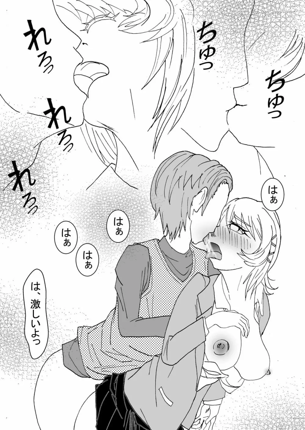 僕の好きなツンデレ幼馴染はサッカー部部長のセフレ - page22