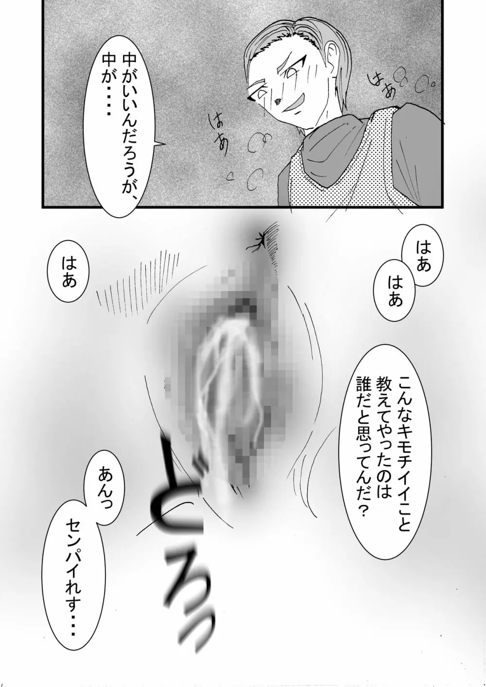 僕の好きなツンデレ幼馴染はサッカー部部長のセフレ - page26