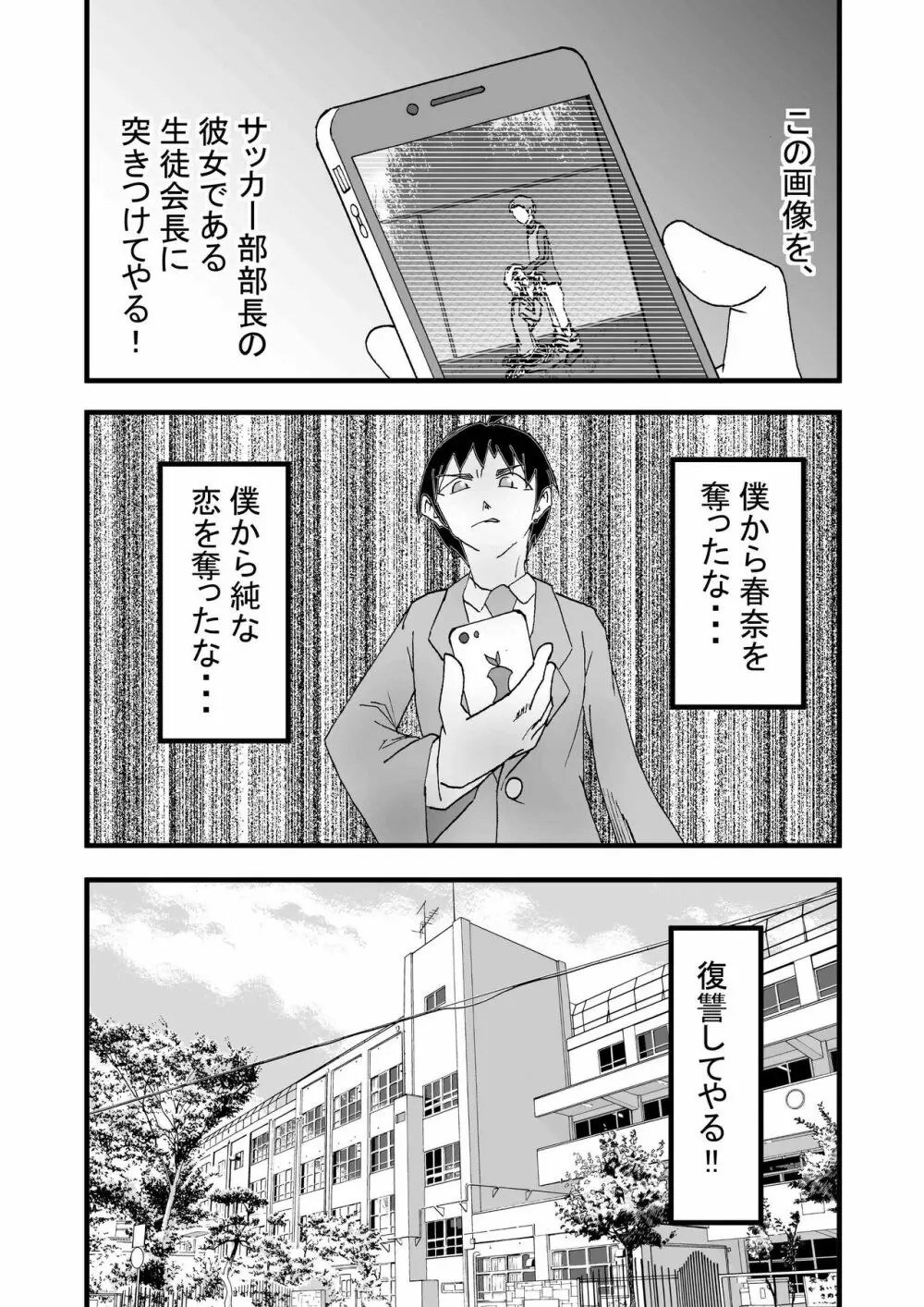 僕の好きなツンデレ幼馴染はサッカー部部長のセフレ - page28