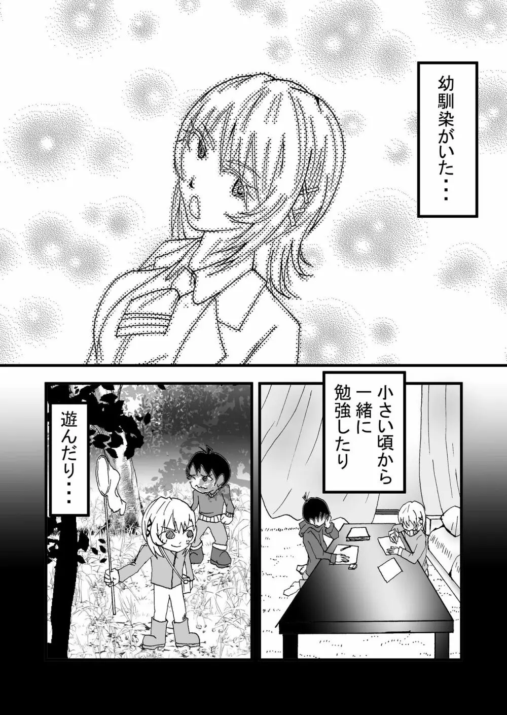 僕の好きなツンデレ幼馴染はサッカー部部長のセフレ - page3