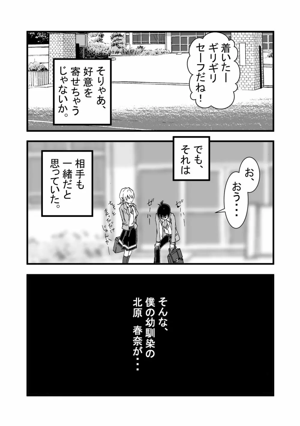 僕の好きなツンデレ幼馴染はサッカー部部長のセフレ - page4