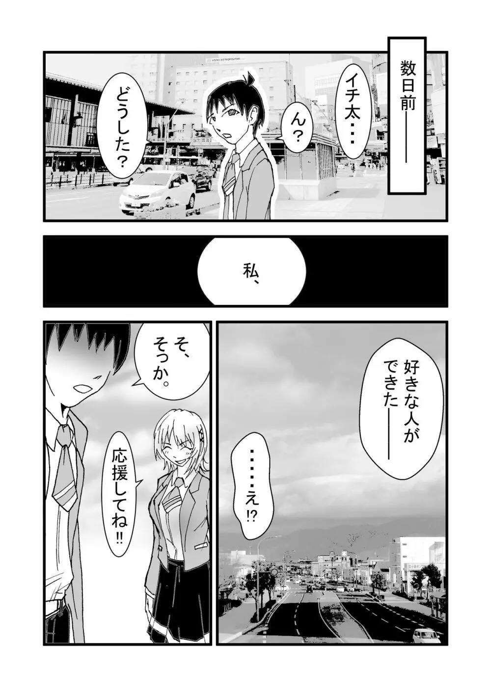 僕の好きなツンデレ幼馴染はサッカー部部長のセフレ - page5