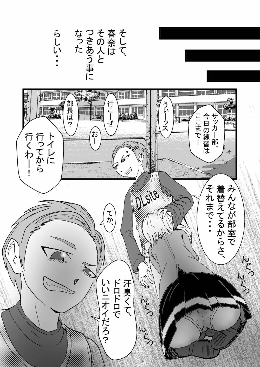 僕の好きなツンデレ幼馴染はサッカー部部長のセフレ - page6