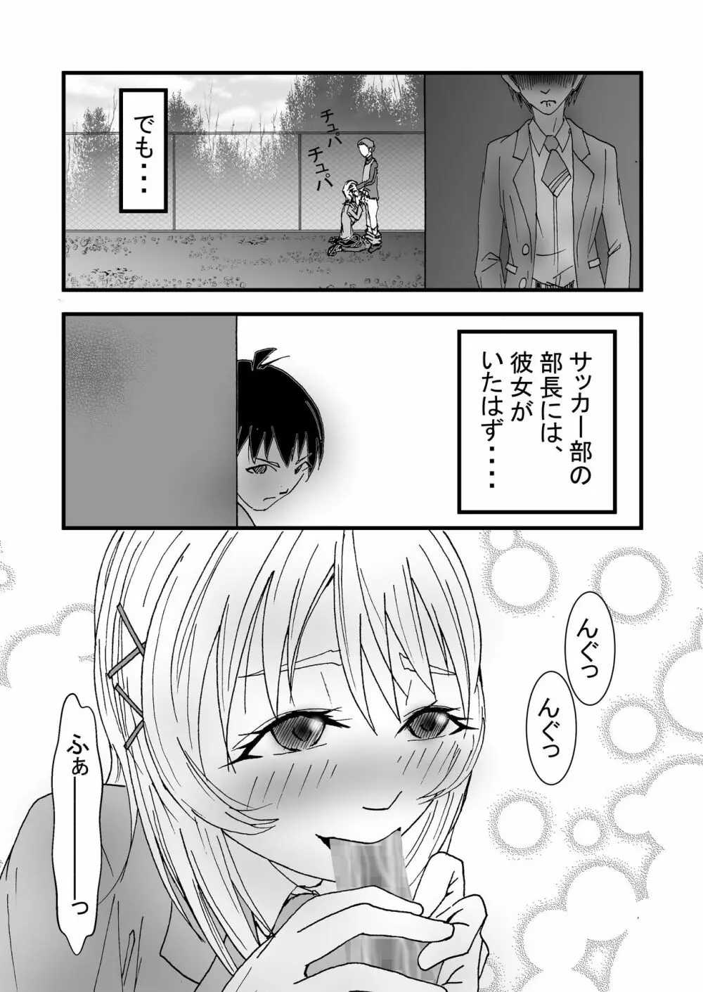 僕の好きなツンデレ幼馴染はサッカー部部長のセフレ - page8