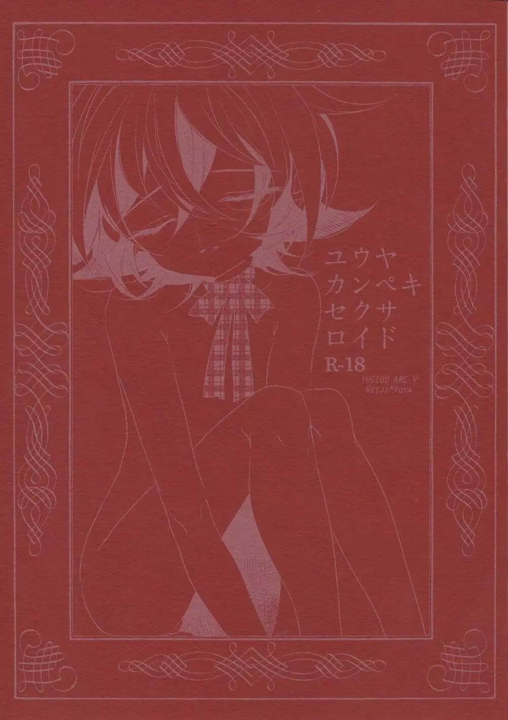 Yuuya Kanpeki Sexaroid - page1