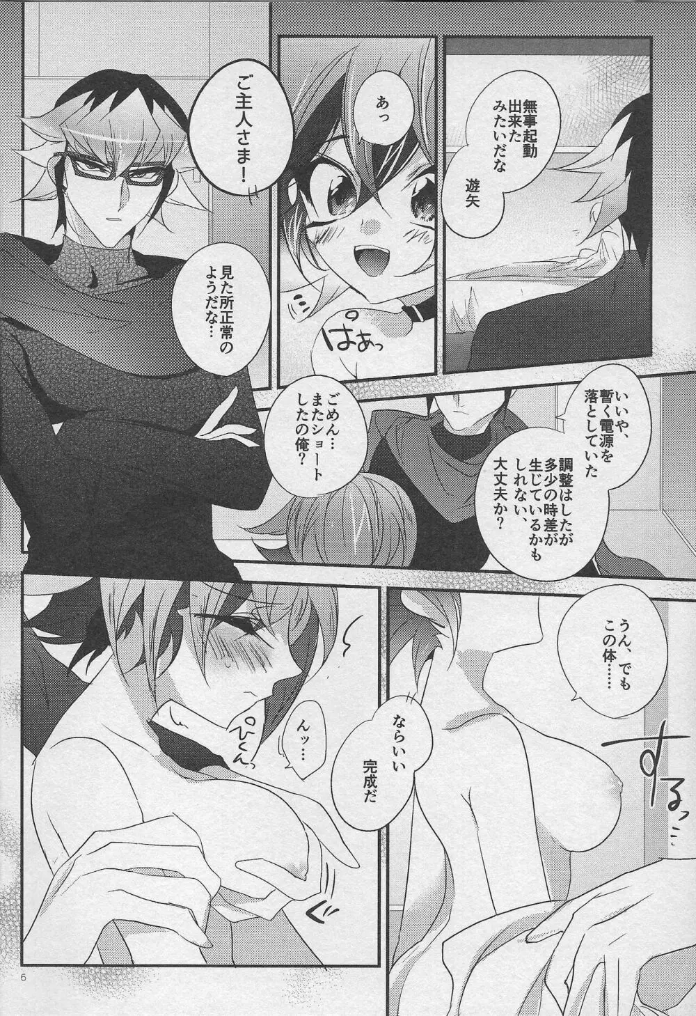 Yuuya Kanpeki Sexaroid - page5