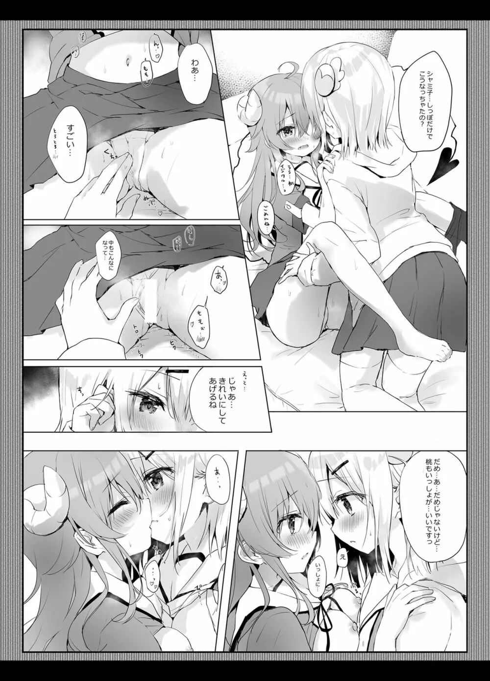 シャミ子はゆーわくまぞくなのかな? - page10