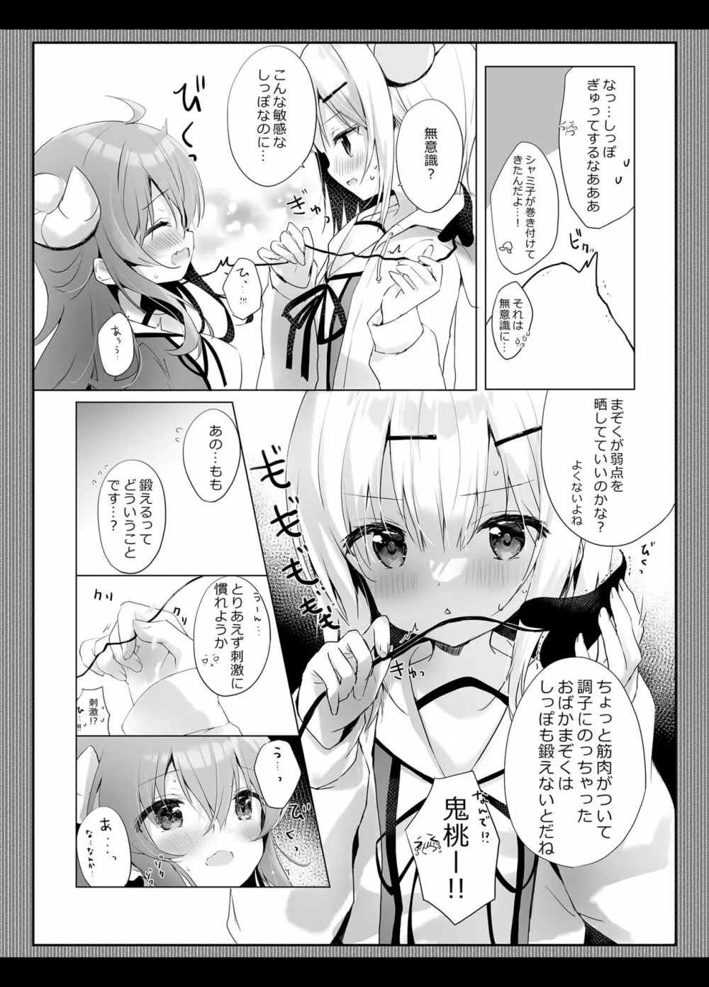 シャミ子はゆーわくまぞくなのかな? - page7