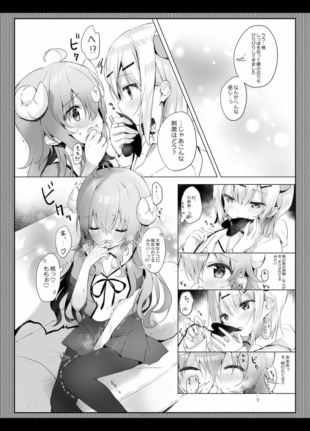 シャミ子はゆーわくまぞくなのかな? - page8