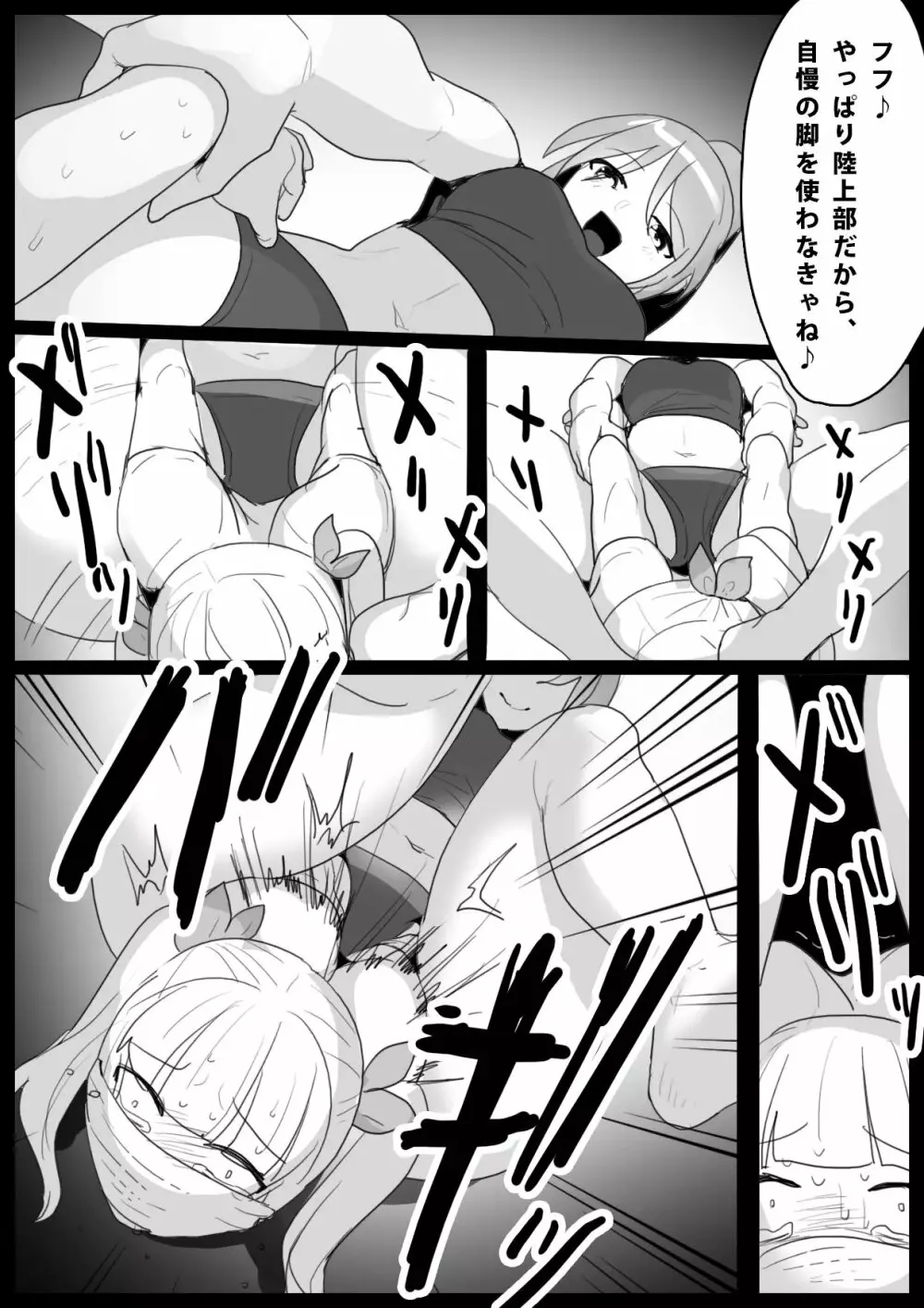 Girls Beat! ぷらす アユvsリエ - page16