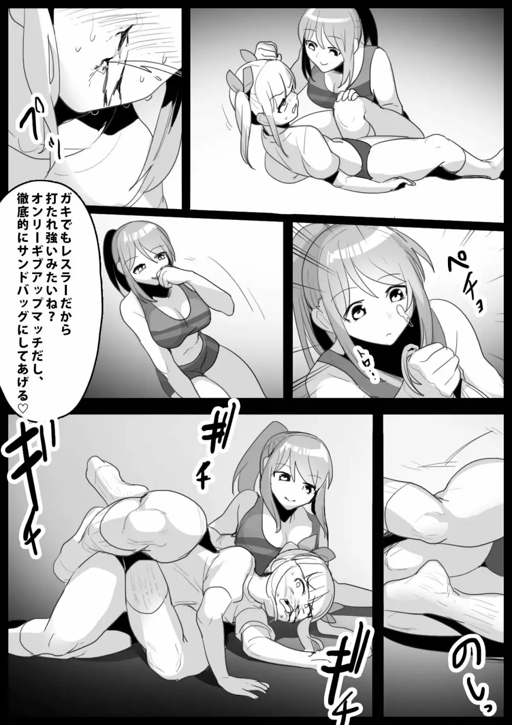 Girls Beat! ぷらす アユvsリエ - page6