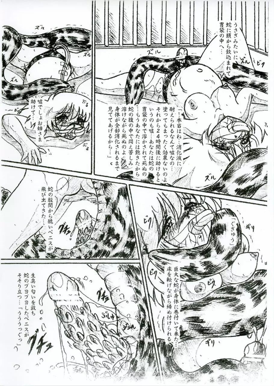 びびあん別冊.33 - 蠢く胃袋 ふたなり版 - page9