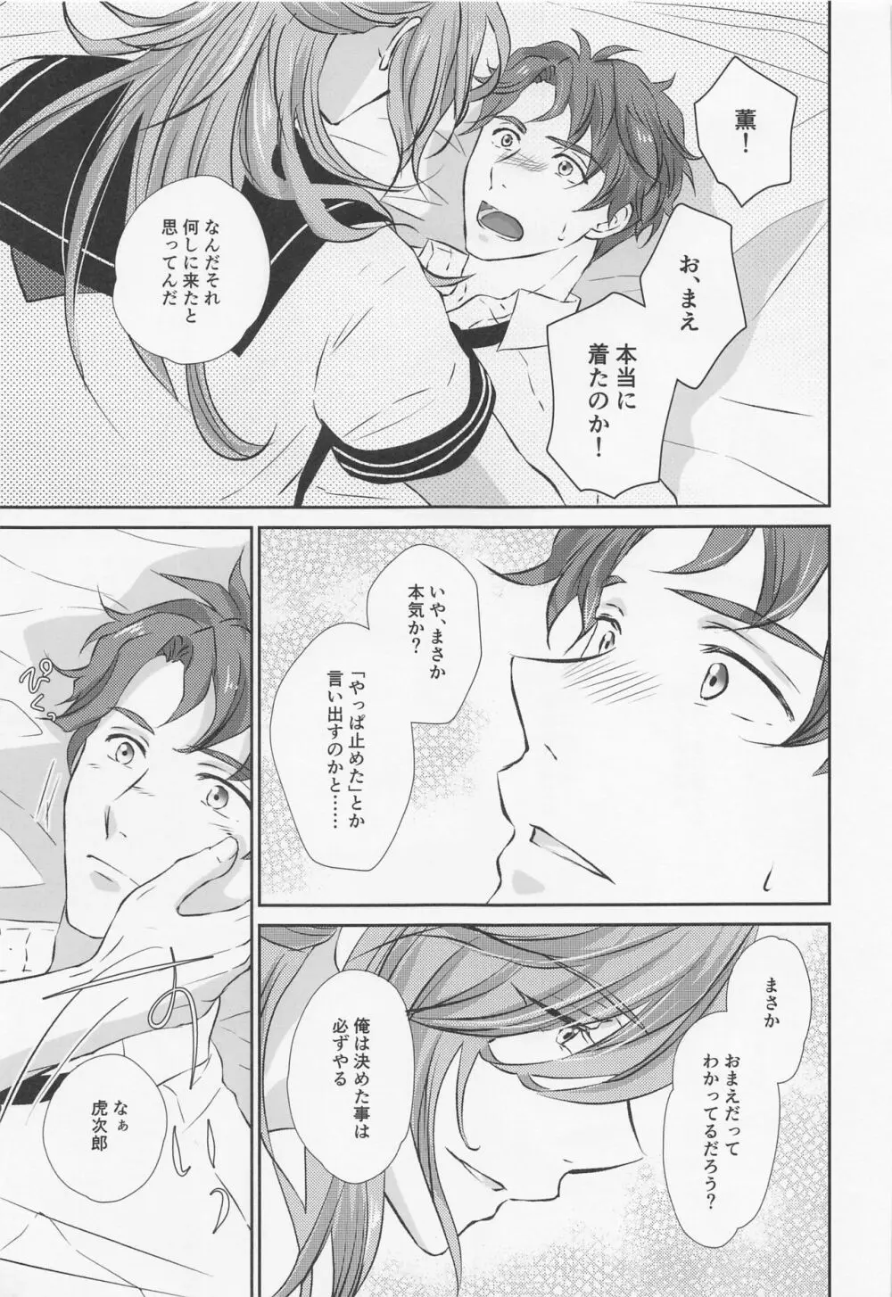 いけないあそびをおぼえたら - page16