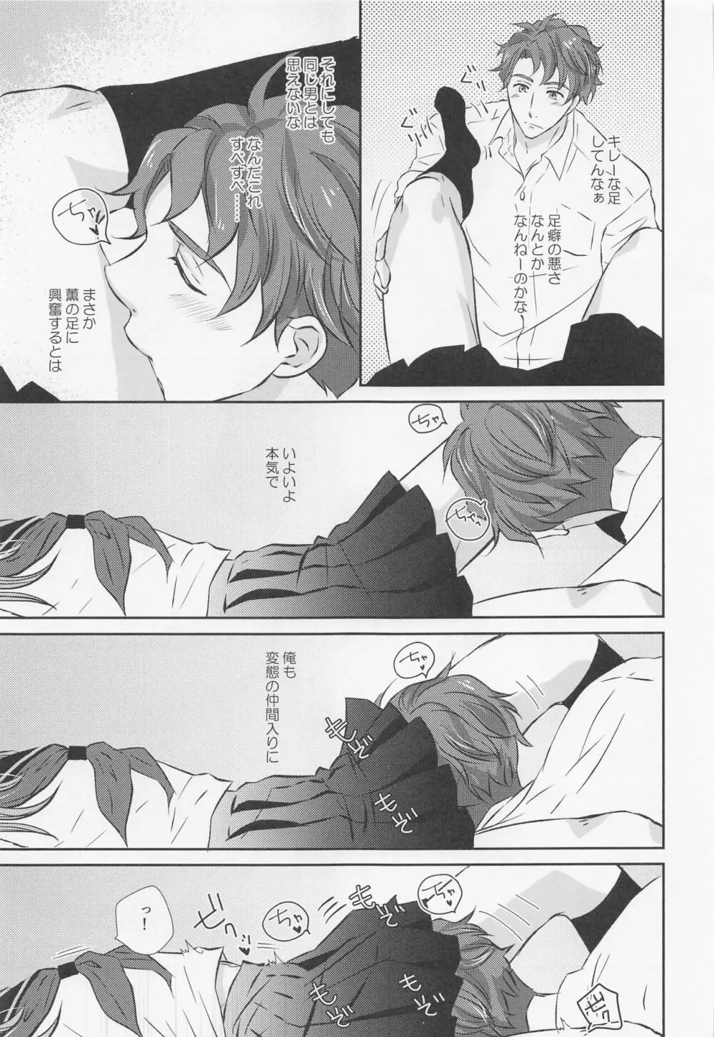 いけないあそびをおぼえたら - page28