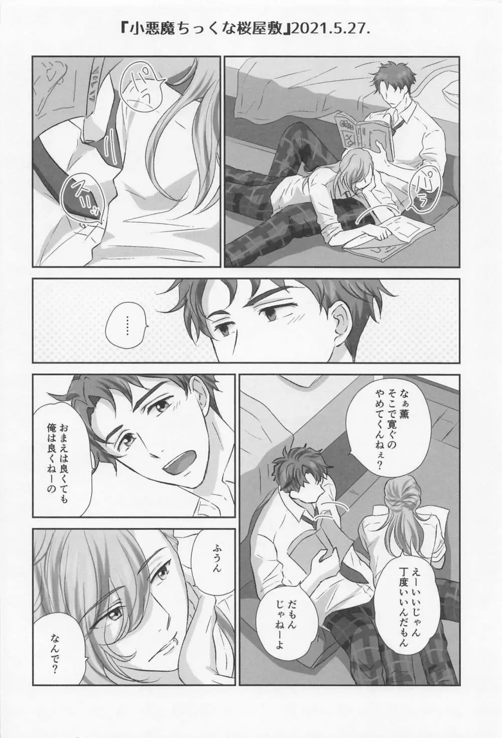 いけないあそびをおぼえたら - page3