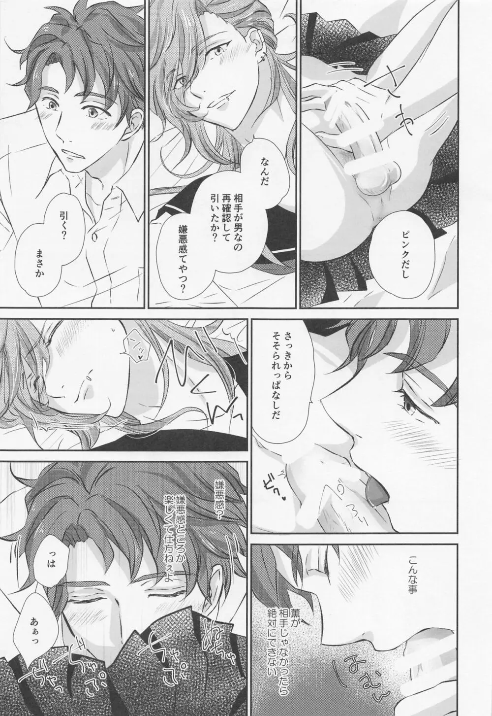 いけないあそびをおぼえたら - page30