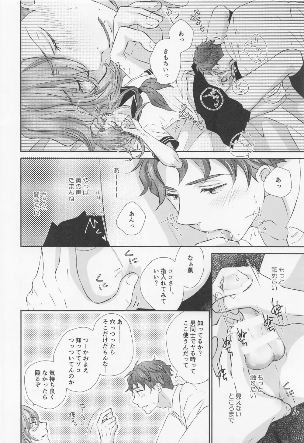 いけないあそびをおぼえたら - page31