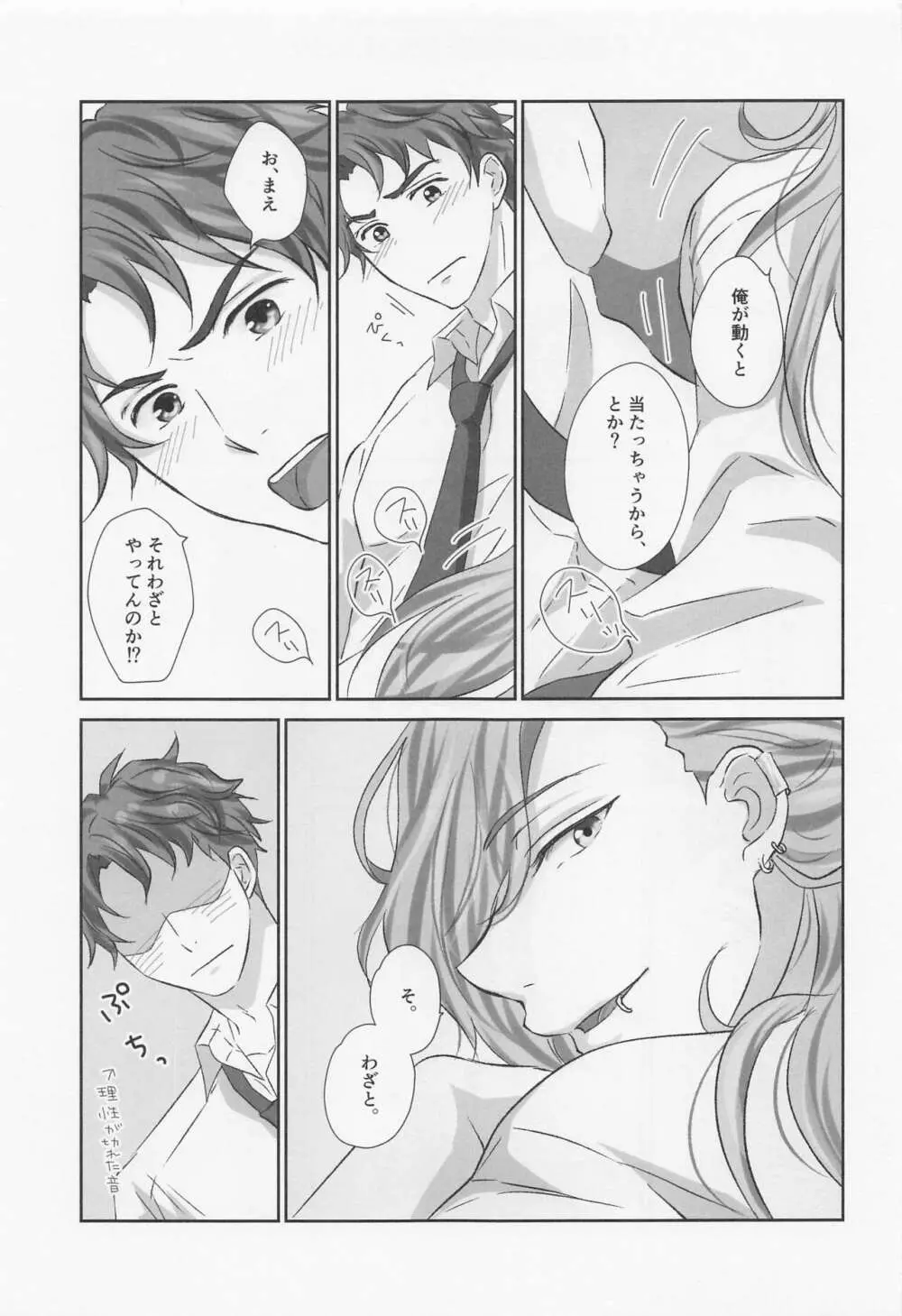 いけないあそびをおぼえたら - page4