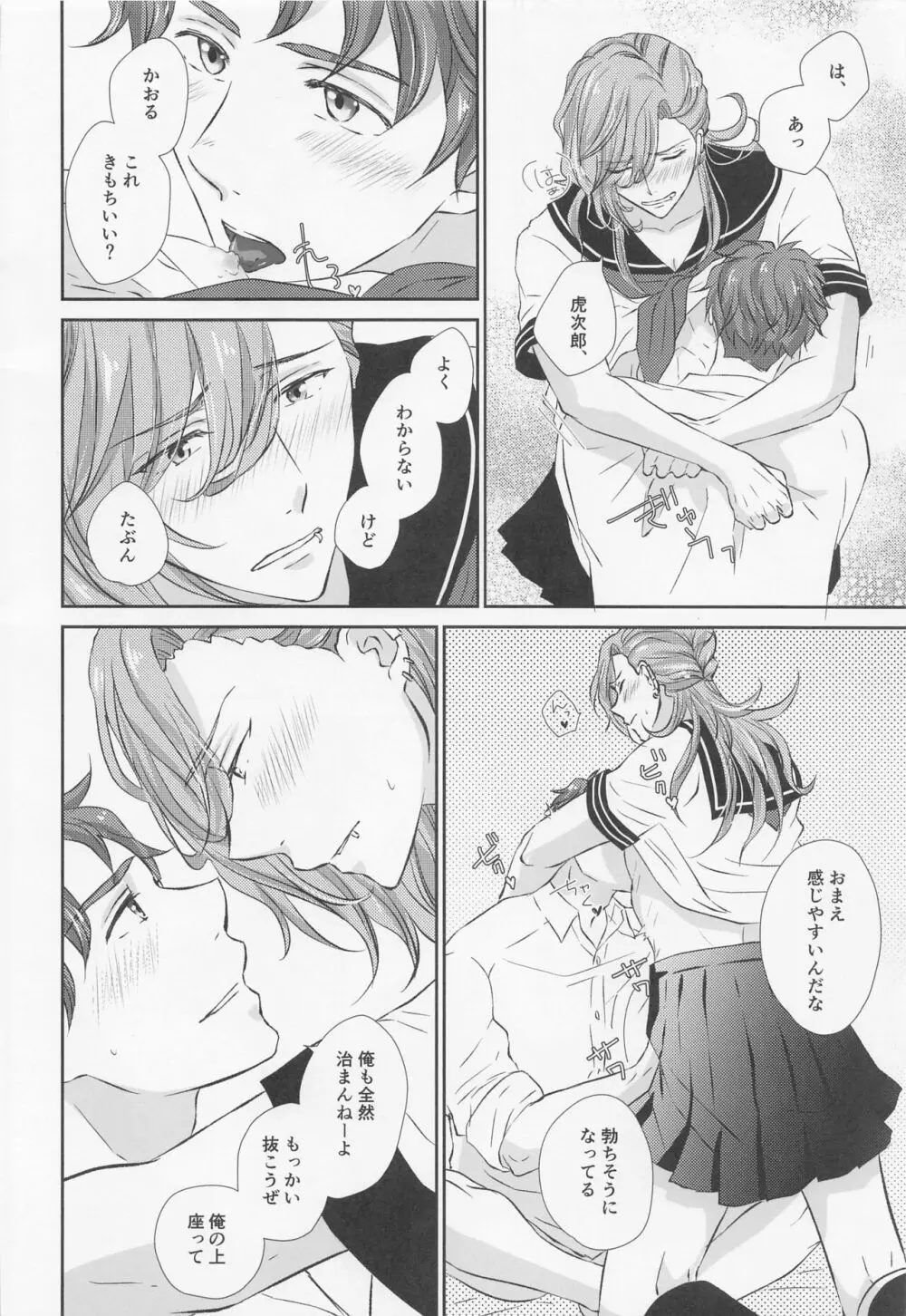 いけないあそびをおぼえたら - page41