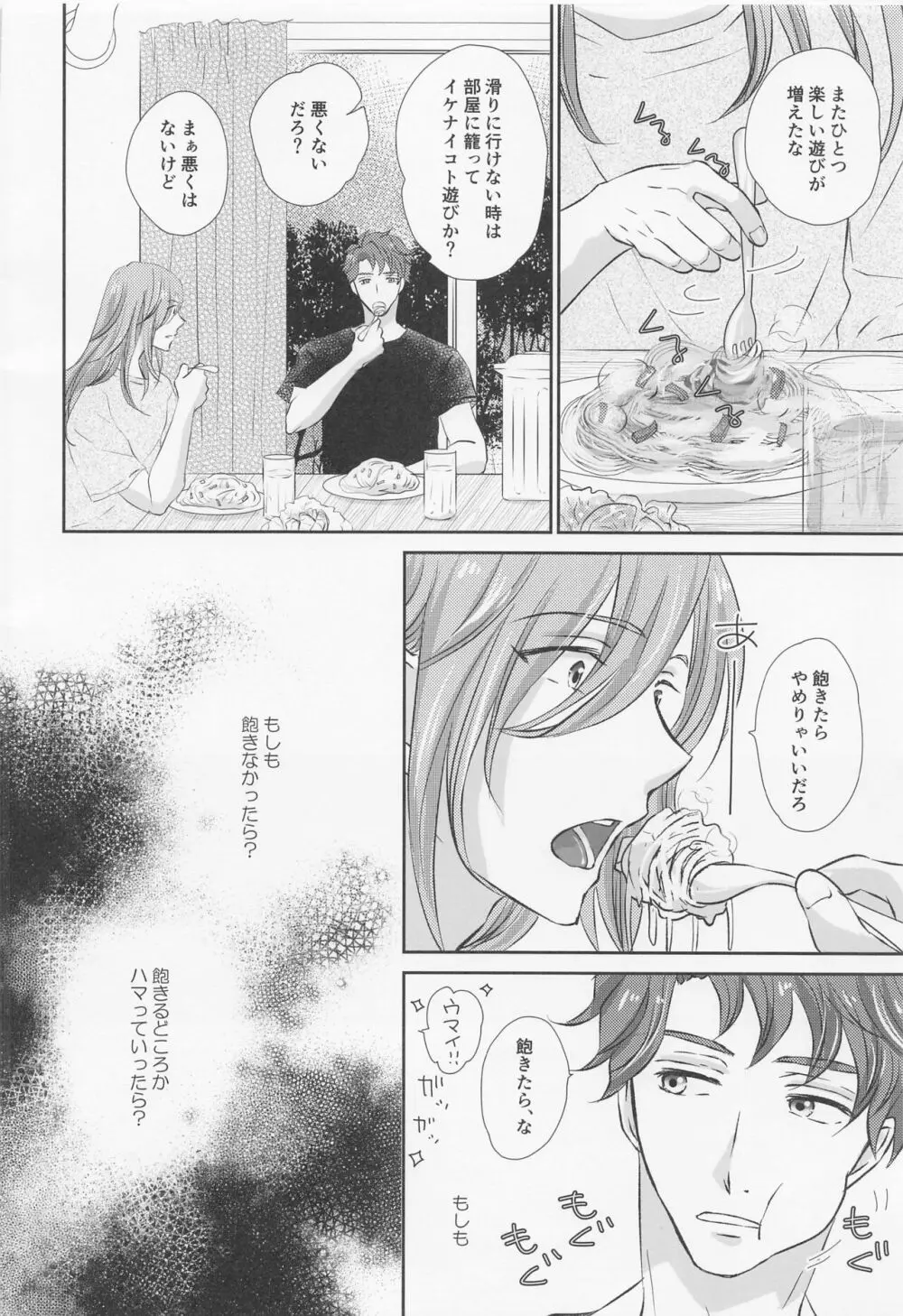 いけないあそびをおぼえたら - page43