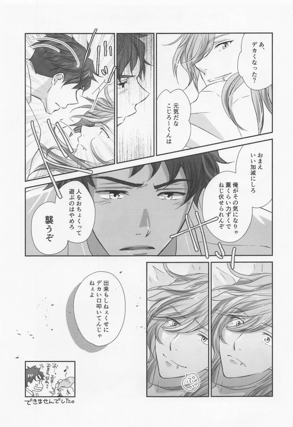 いけないあそびをおぼえたら - page6