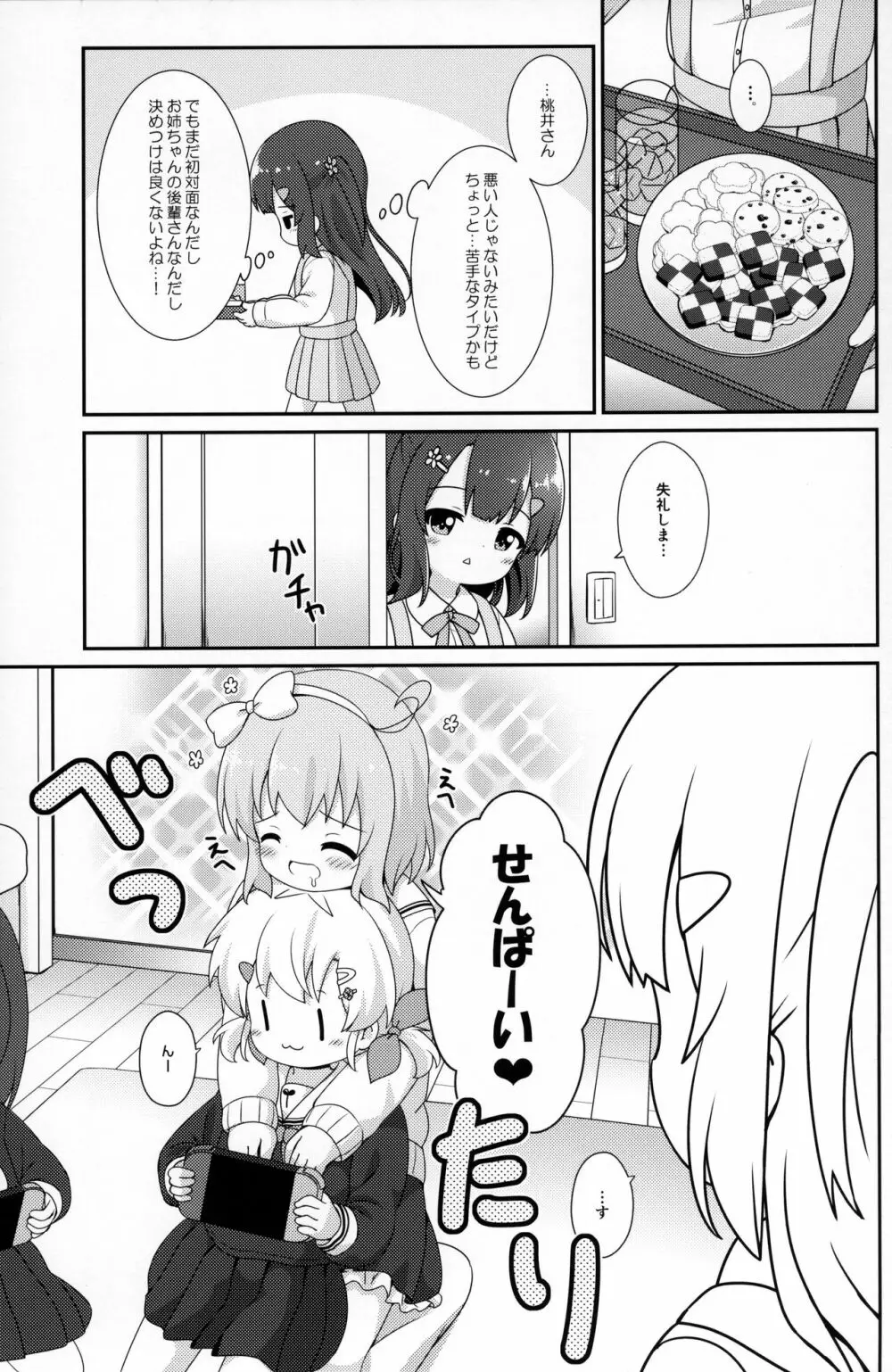 お姉ちゃんはあげません! - page10