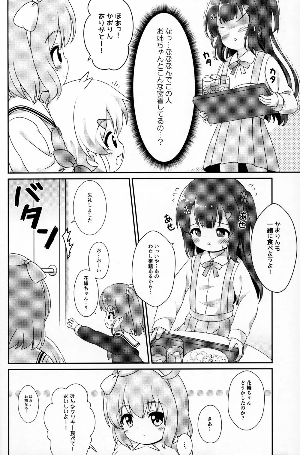 お姉ちゃんはあげません! - page11