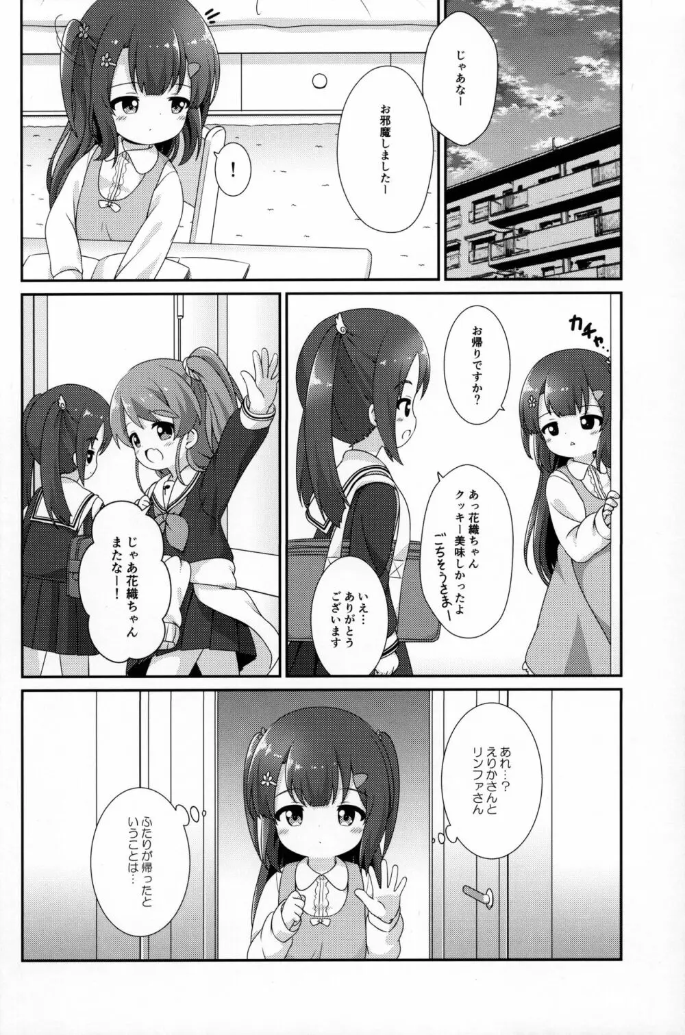 お姉ちゃんはあげません! - page13