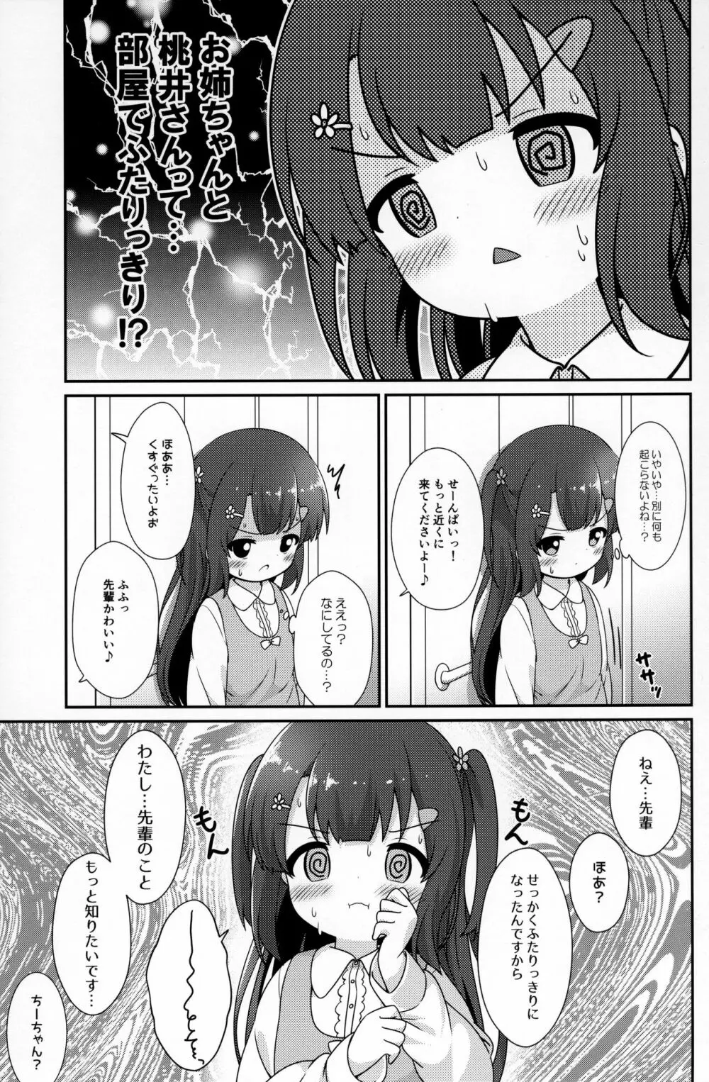 お姉ちゃんはあげません! - page14