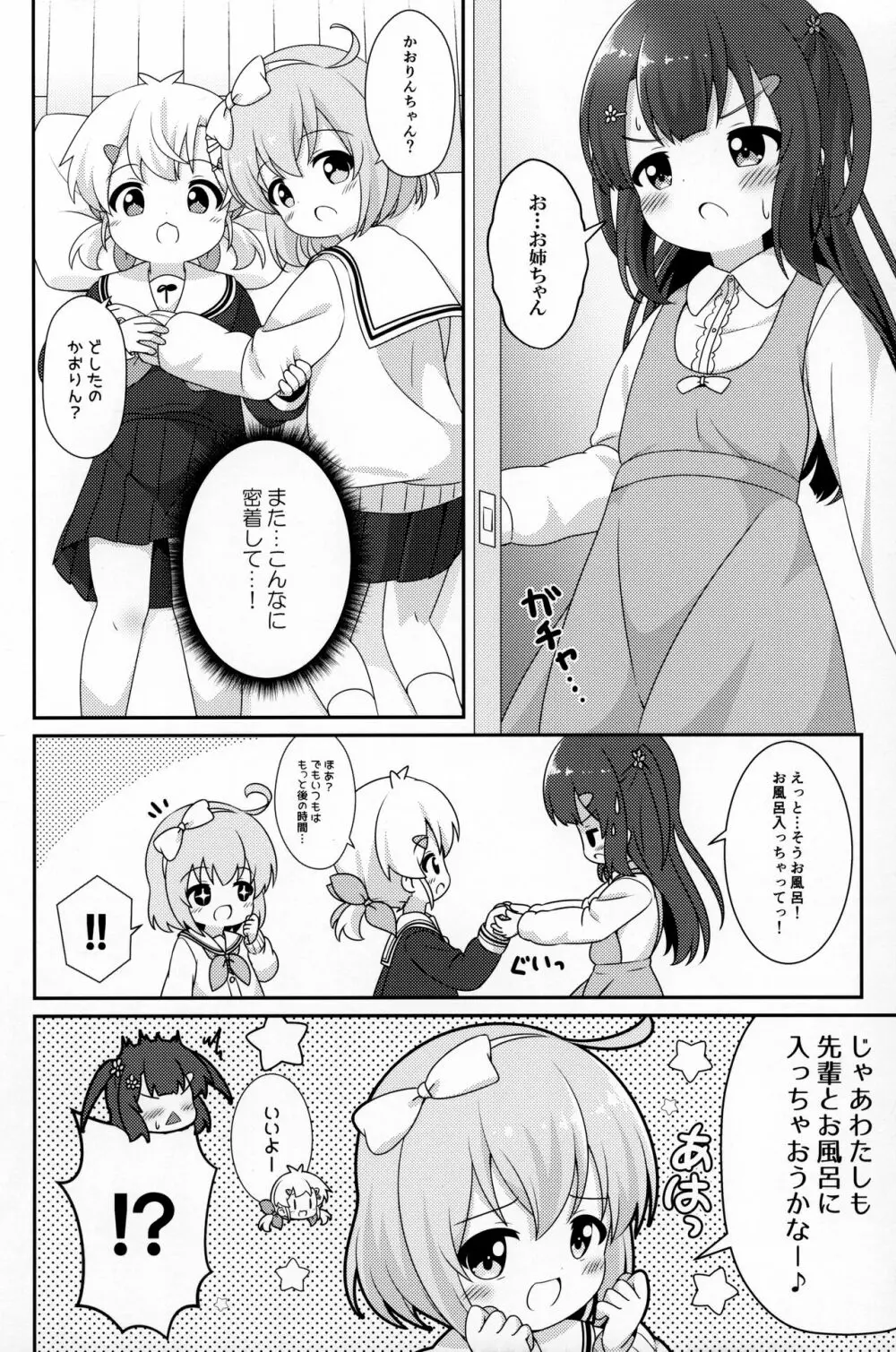 お姉ちゃんはあげません! - page15