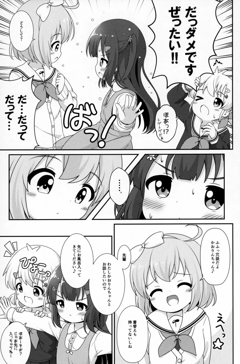 お姉ちゃんはあげません! - page16