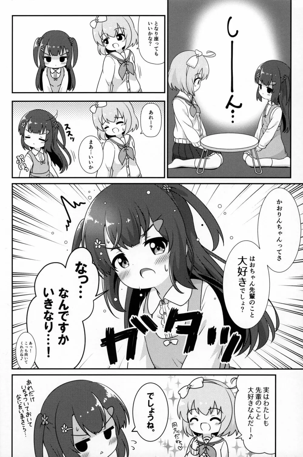 お姉ちゃんはあげません! - page17