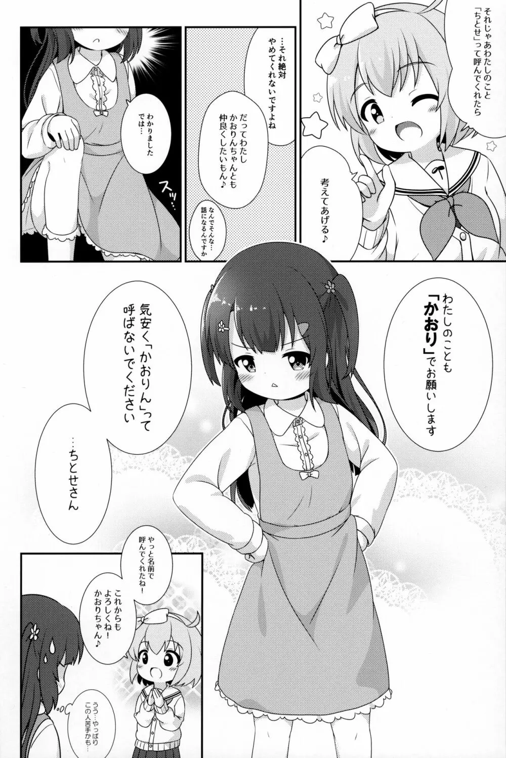 お姉ちゃんはあげません! - page19