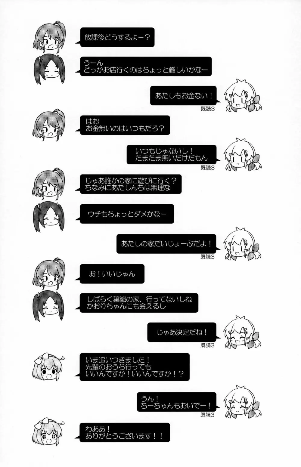 お姉ちゃんはあげません! - page2