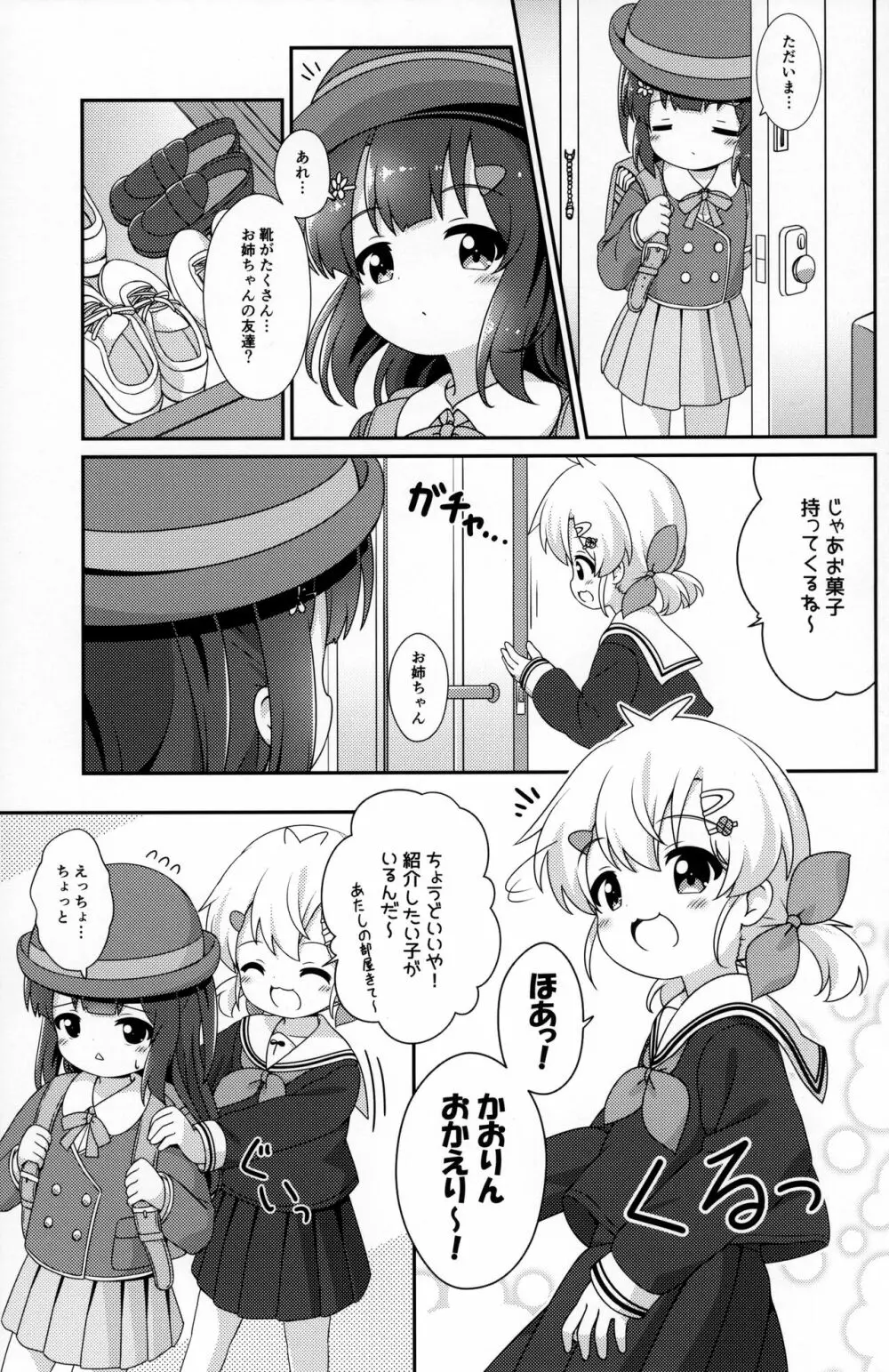 お姉ちゃんはあげません! - page6