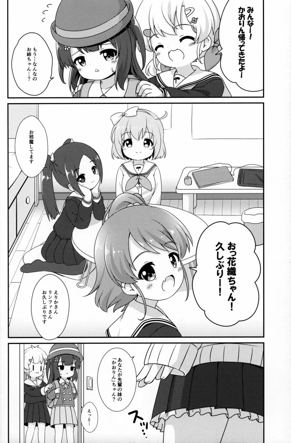 お姉ちゃんはあげません! - page7