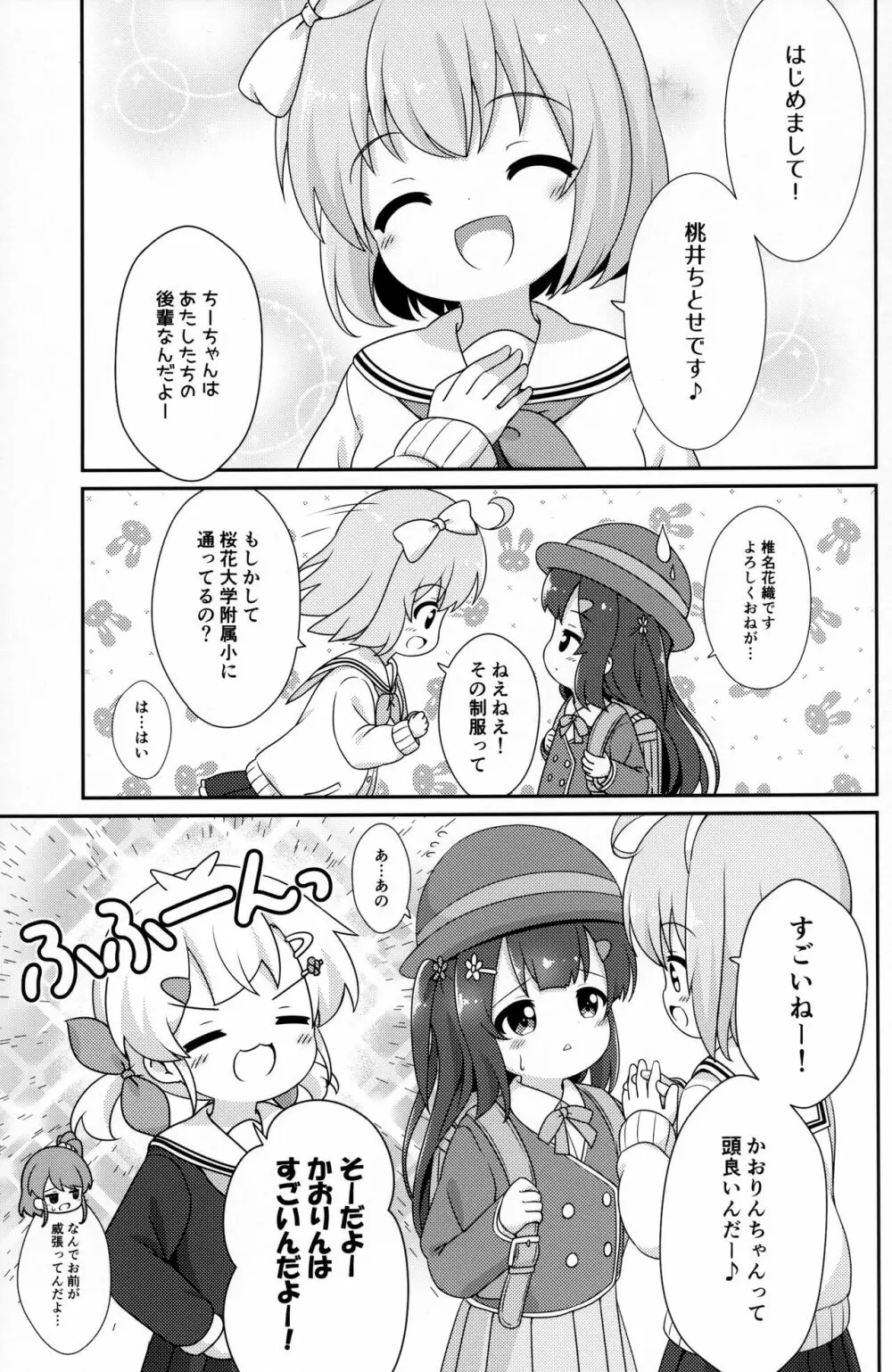 お姉ちゃんはあげません! - page8