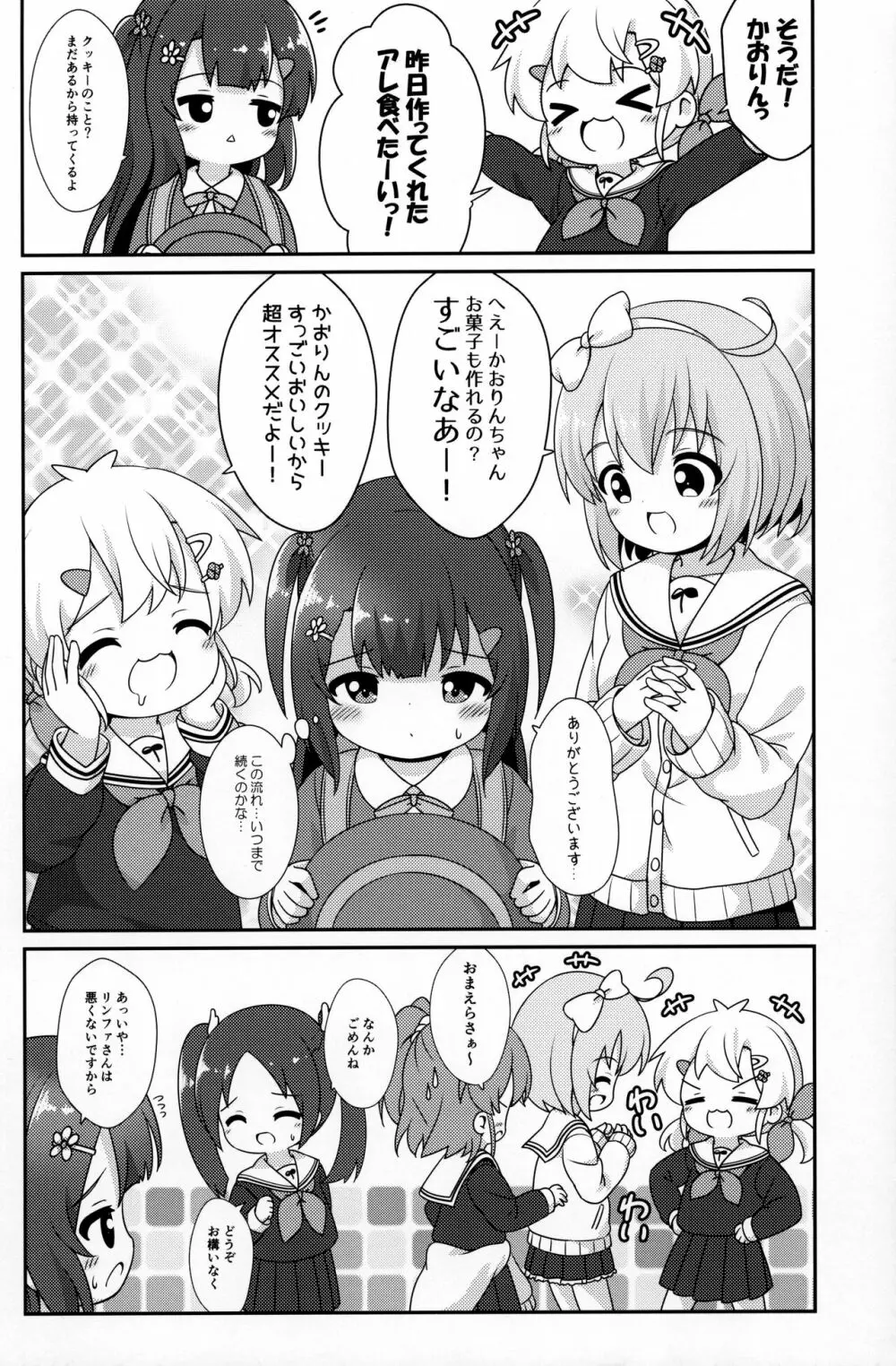 お姉ちゃんはあげません! - page9