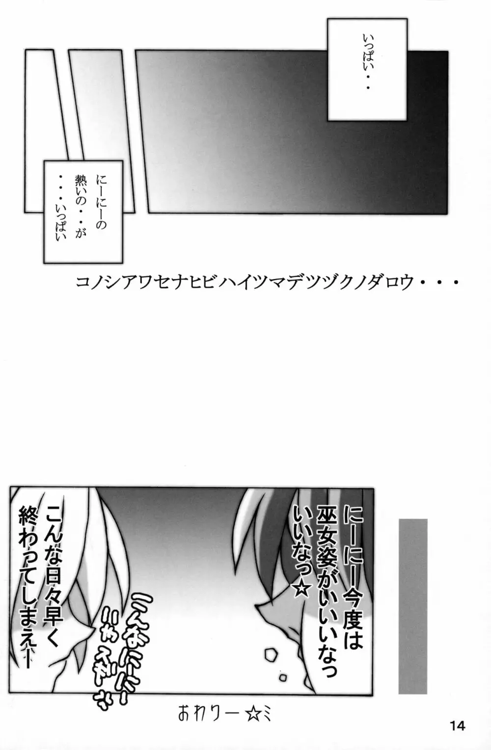 雛見沢狂想曲 - page13