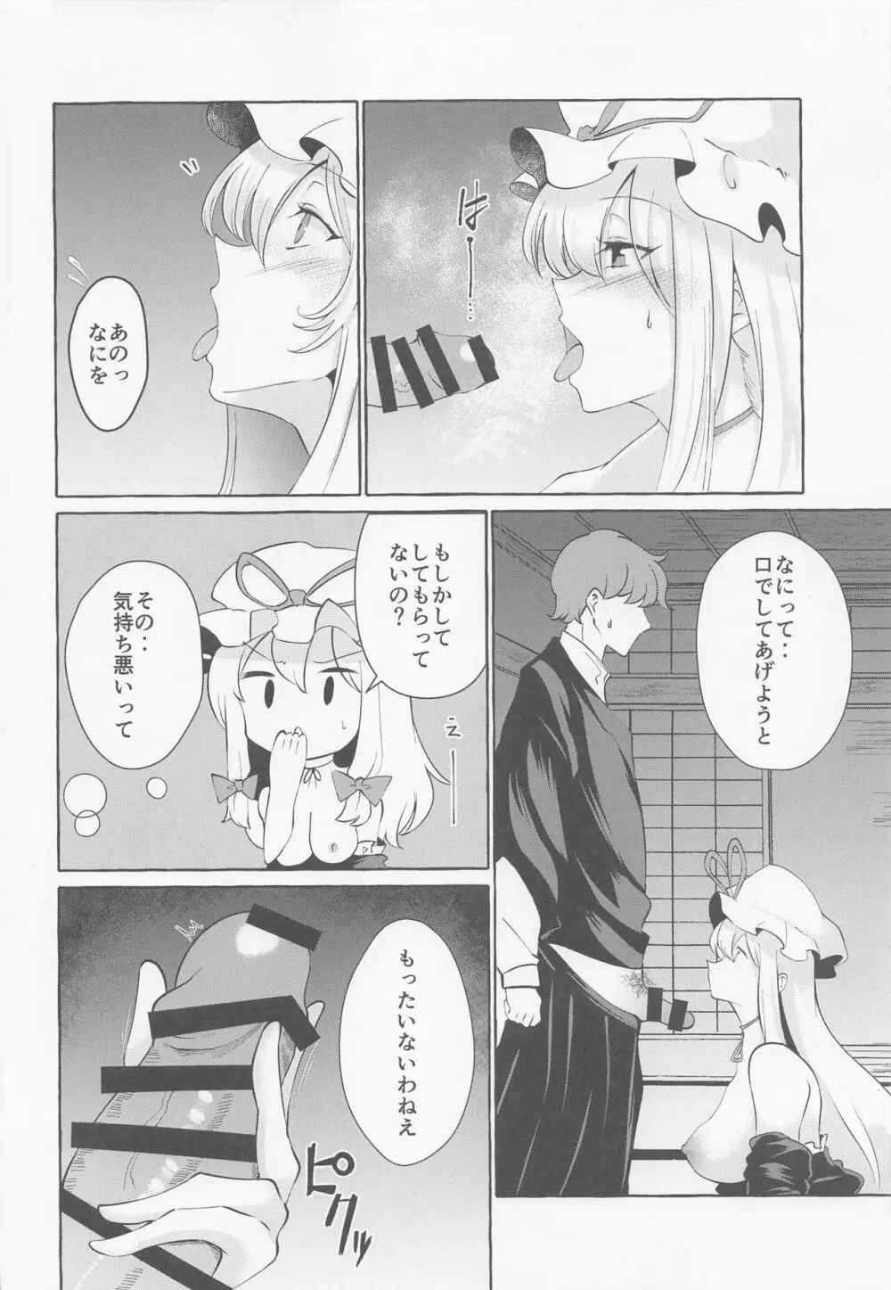 爆乳ファンタジア - page10