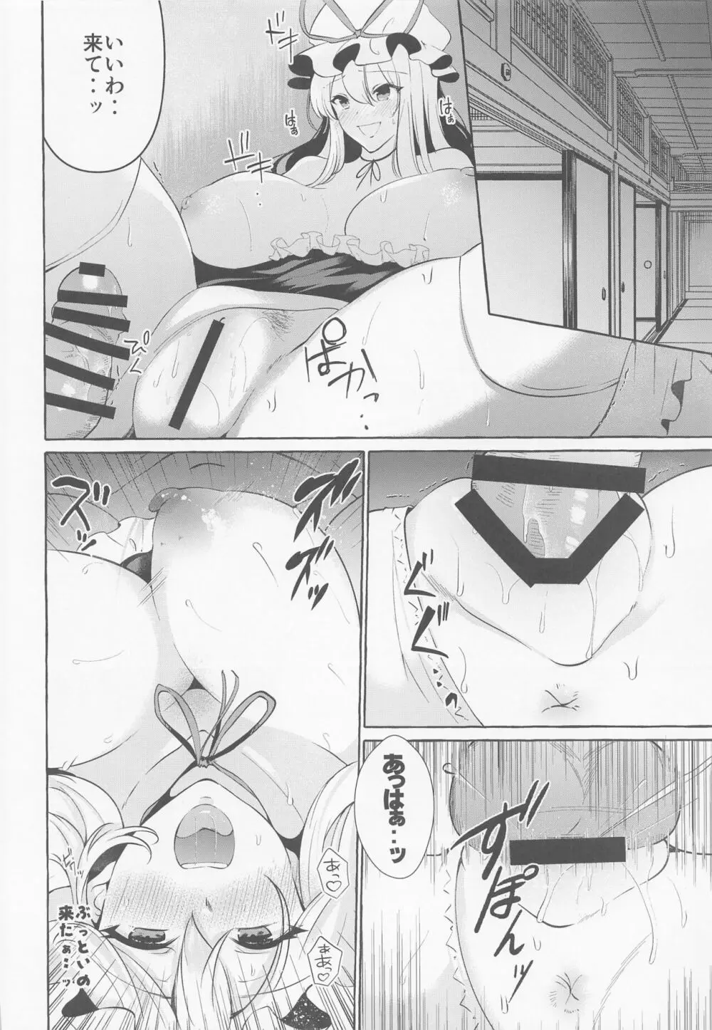 爆乳ファンタジア - page16