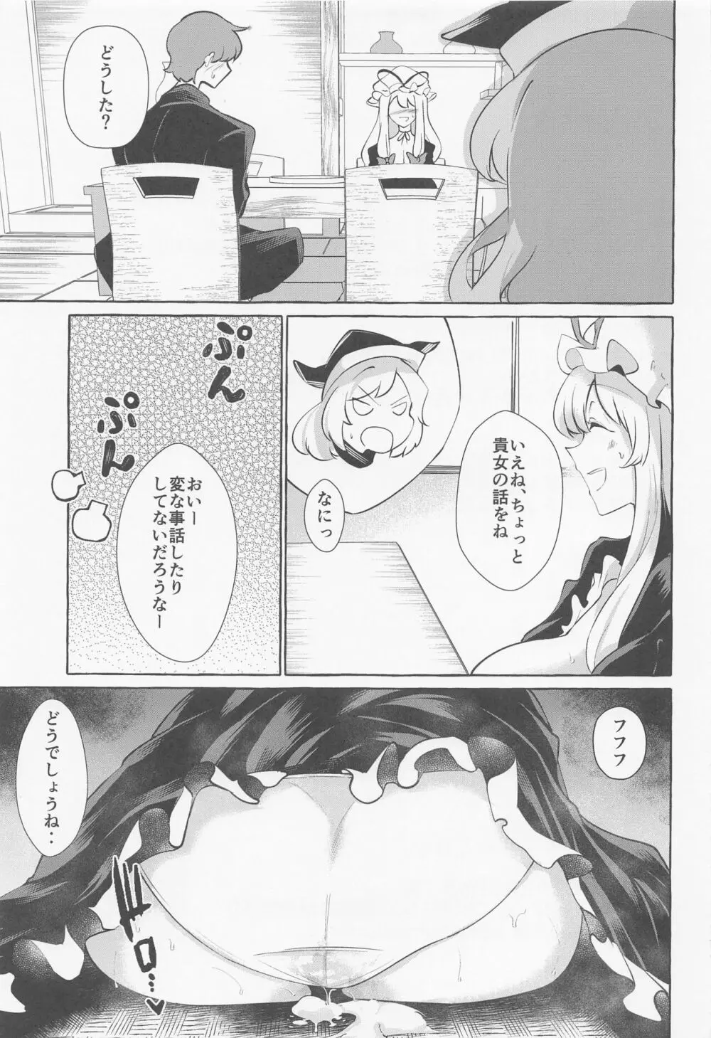 爆乳ファンタジア - page23