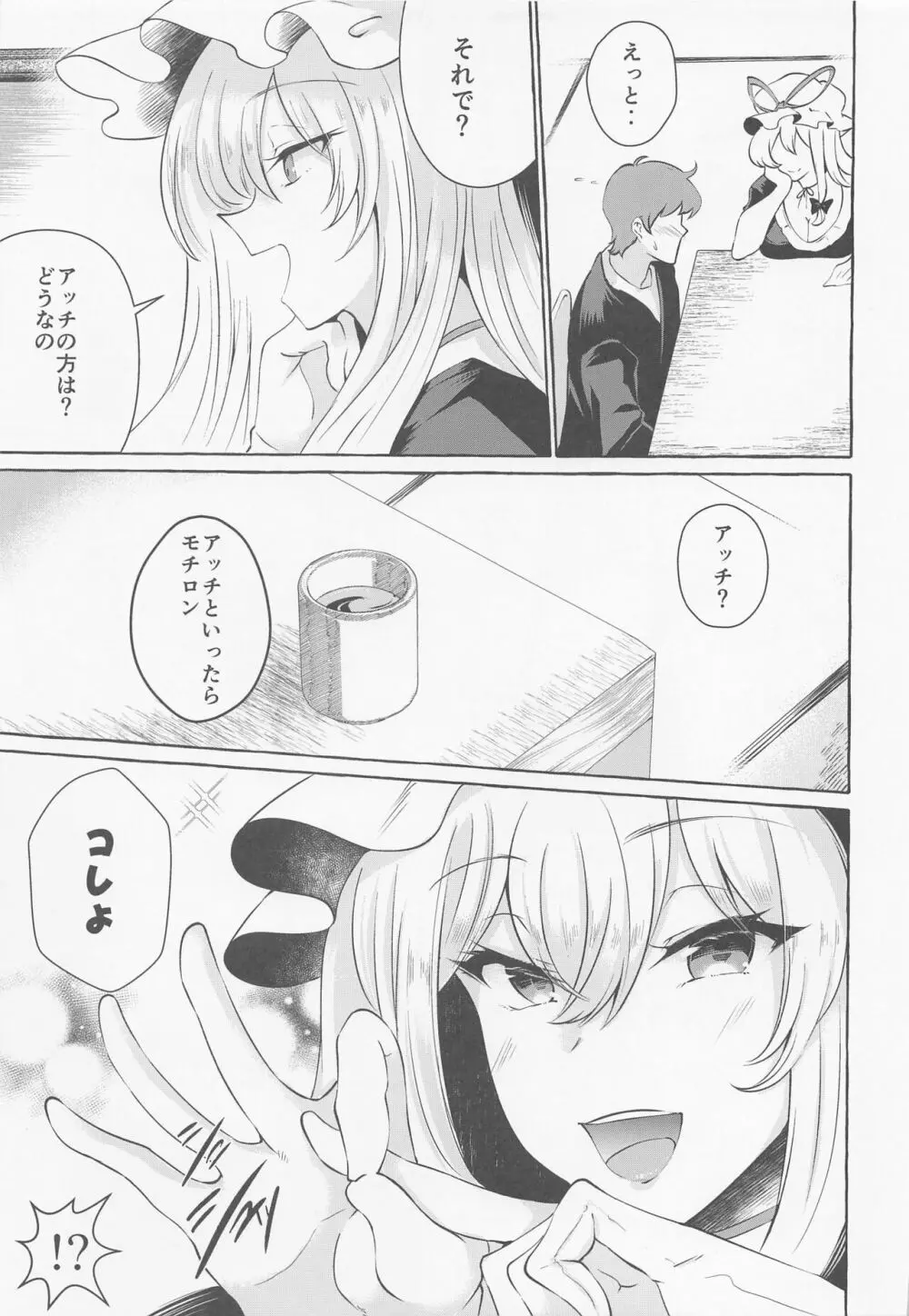 爆乳ファンタジア - page7