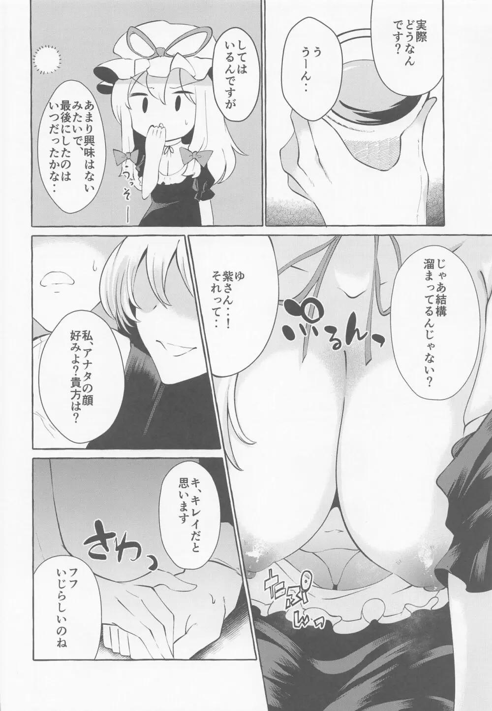 爆乳ファンタジア - page8