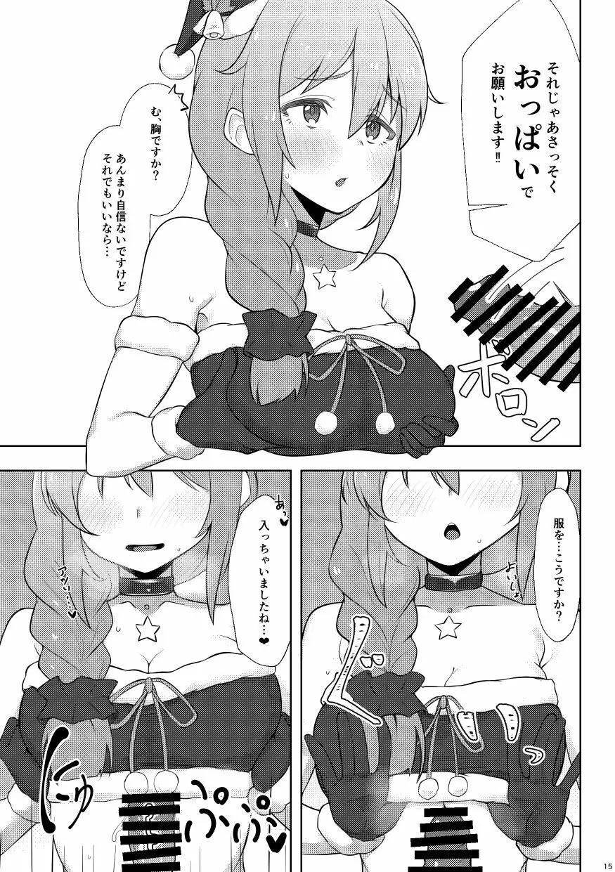 アシスタントの千川さんにコスプレえっちしてもらう本 - page14