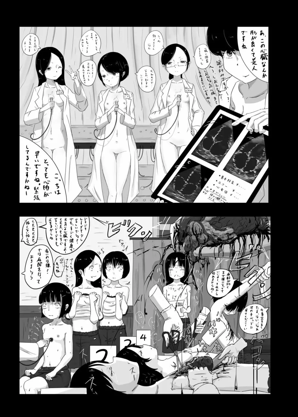 ゆきすけ作品集６『タナトス』 - page21