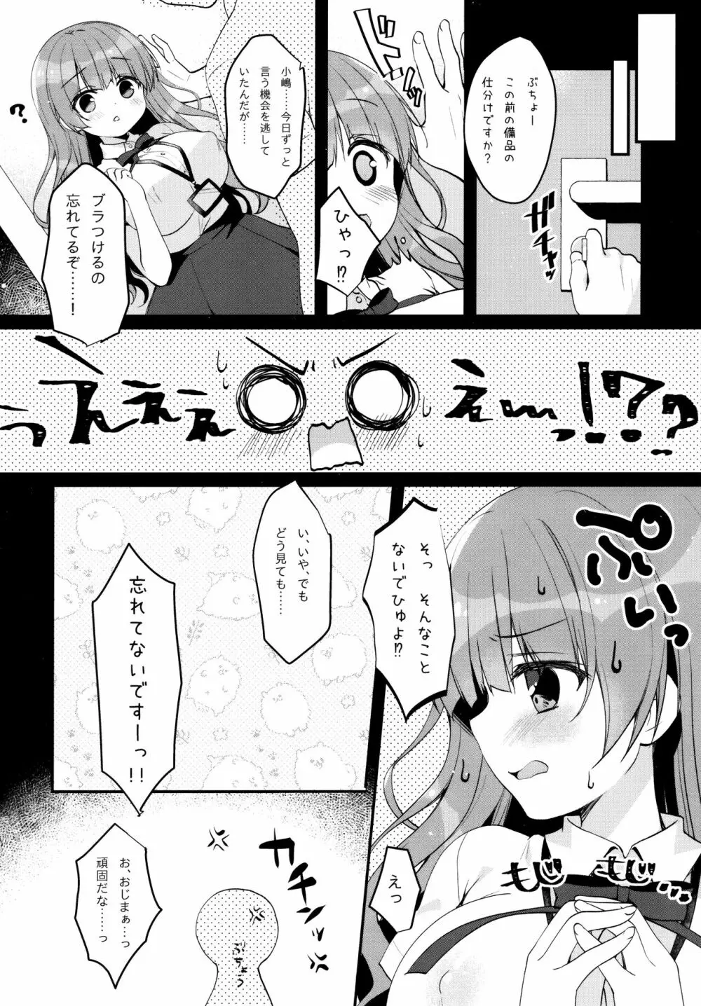 小嶋ちゃんの残業 - page4