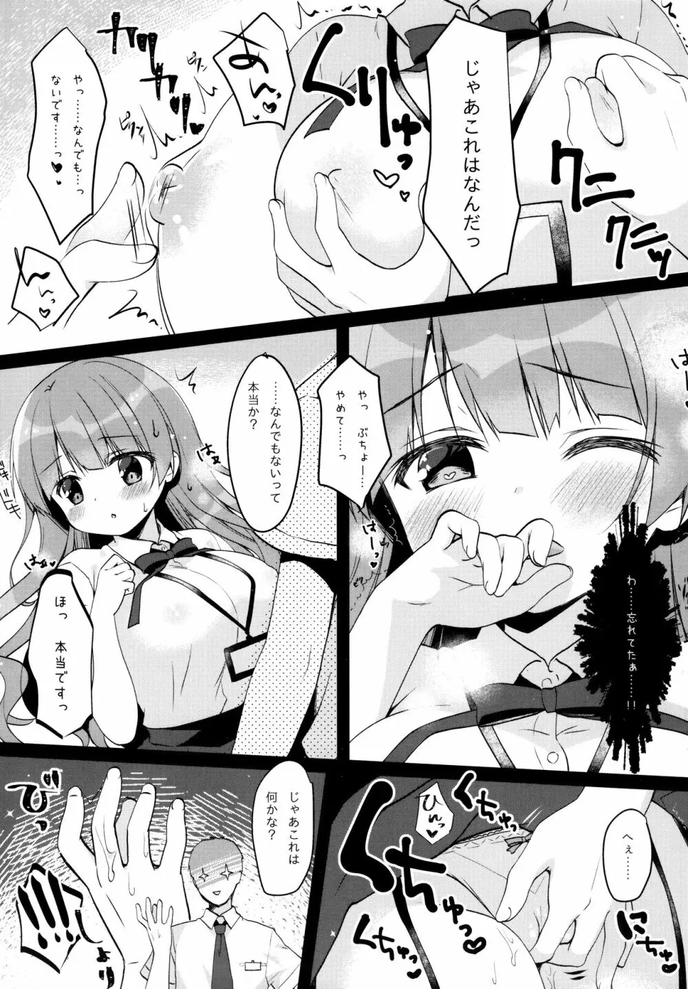 小嶋ちゃんの残業 - page5